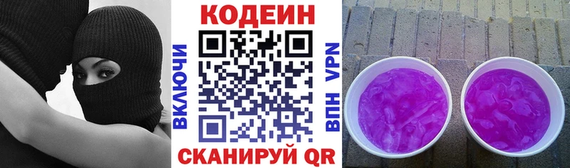 Codein Purple Drank  Ковылкино 